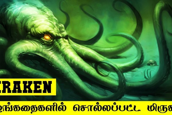 Kraken biz